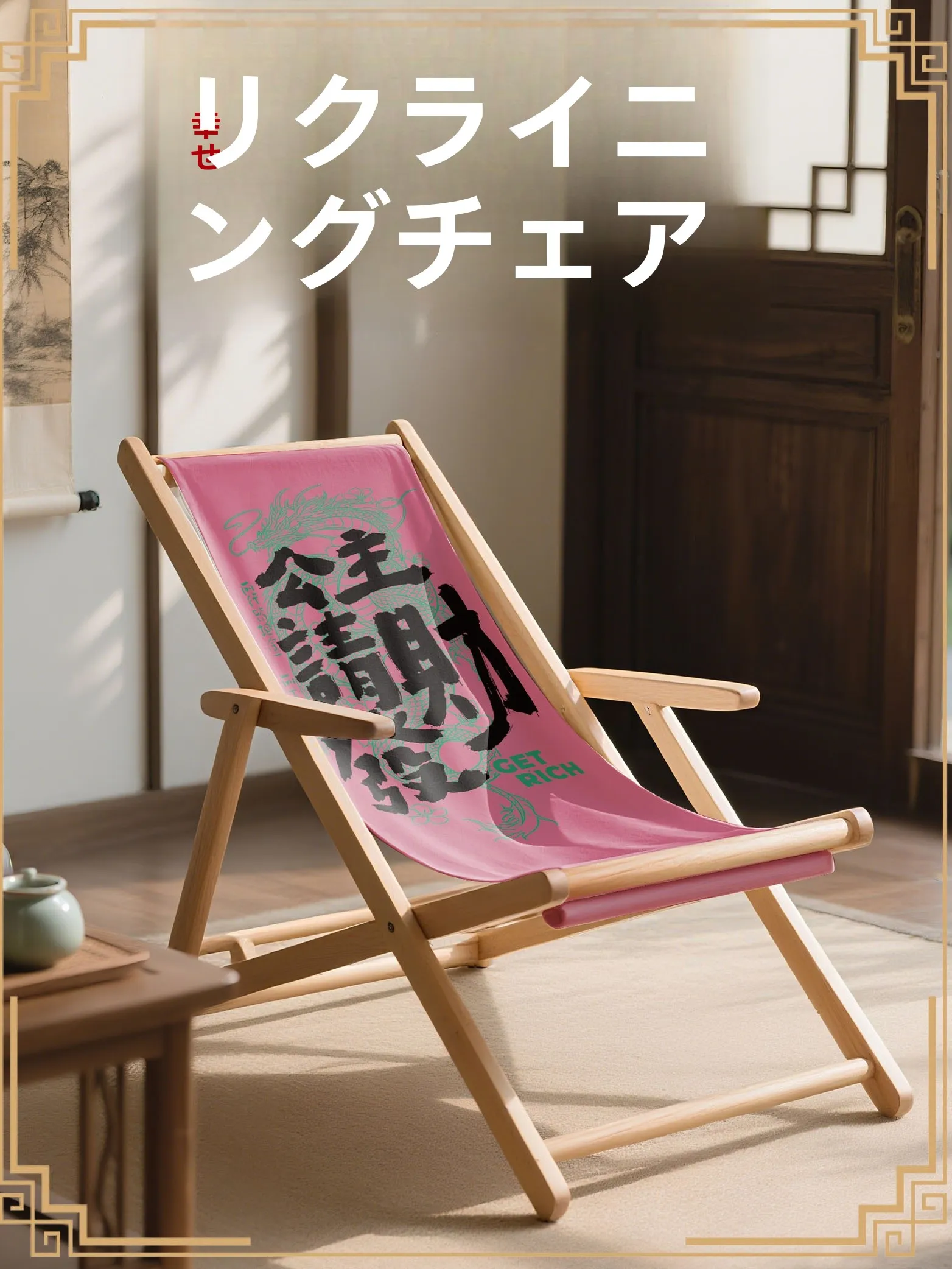 木製折りたたみリクライニングチェア：屋外やバルコニーでの快適なリラクゼーションを実現