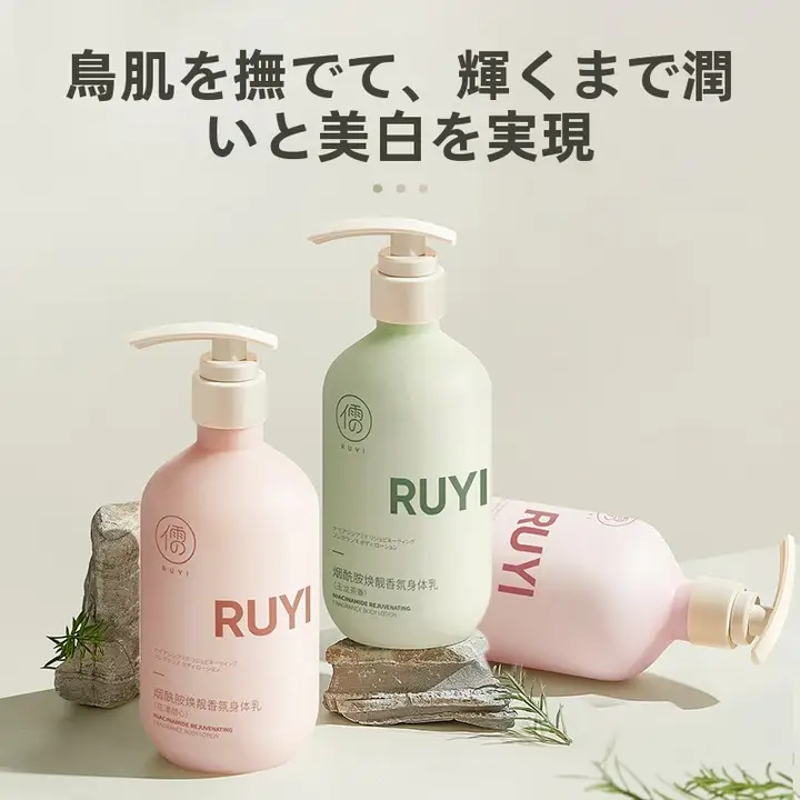 RUYI ボディミルク レディース 保湿 しっとり うるおい 透明感 乾燥肌対策 長時間香り続く フレグランス