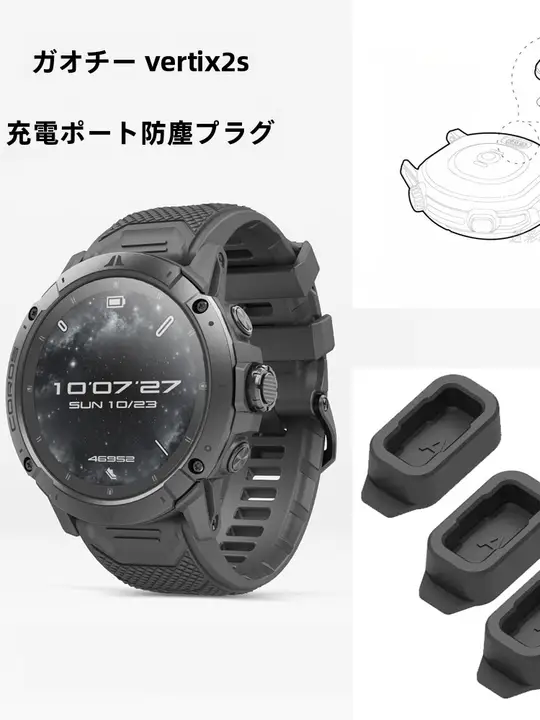 COROS用 USB充電口防塵キャップ【VERTIX 2/2s, APEX 2 Pro, PACE 3 Pro対応・シリコン製】