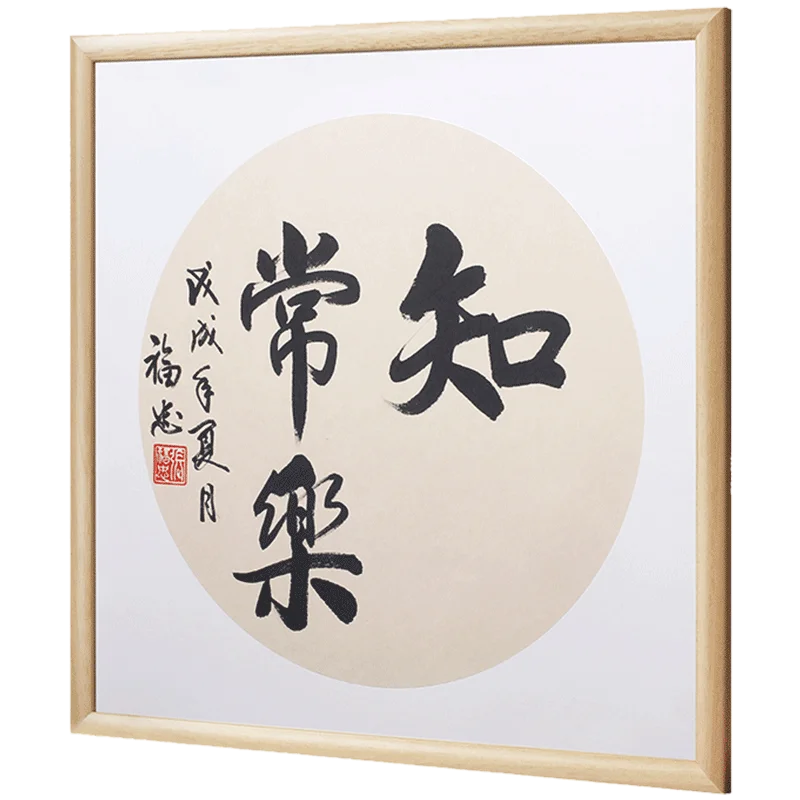 知足常楽の毛筆書道作品額装【赤ちゃんの足形印の思い出用・和紙使用】
