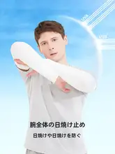 UVカット夏用冷感アームカバー【男性用・極上の柔らかさ・薄手】