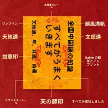 オリジナルスマートフォンケース【天地通・万事皆成・内装用】