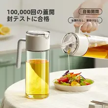 自動開閉式ガラス調味料ボトル【容量大・醤油・酢用・キッチン用】（セットアップ対応）