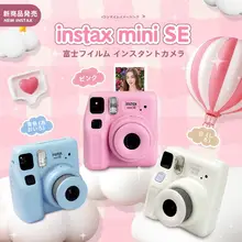富士フイルムインスタントカメラ mini SE【学生向け・男女兼用】