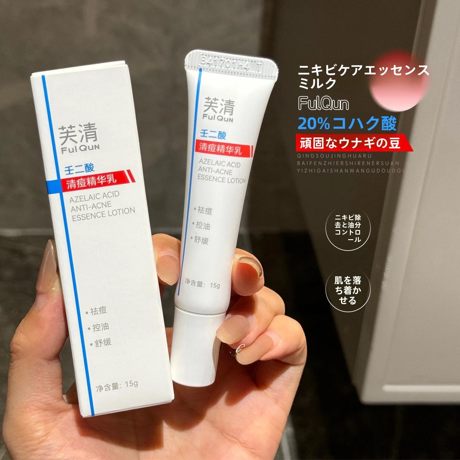 ニキビケアで肌荒れが起きるの？壬二酸エッセンスが実は「鎮静」に優れる理由