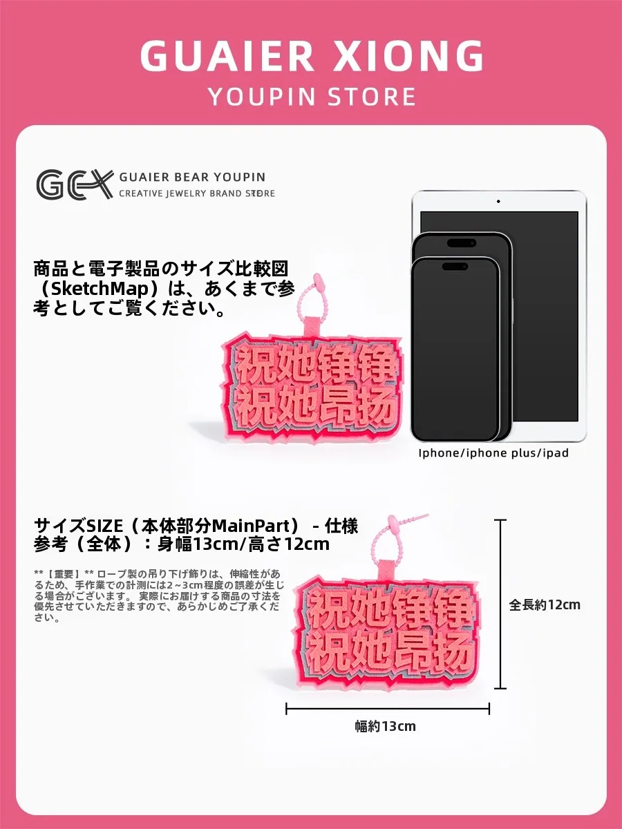 女性用励ましメッセージ付き不織布キーホルダー：新生活グッズと非公式グッズの実用性を検証