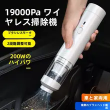 大容量無線カークリーナー【ブラシレスモーター・超長持ち・充電式・吹き穴機能付き】