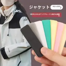 アウター用マジックテープ交換用自粘付ストラップ【ポケット・袖口用】