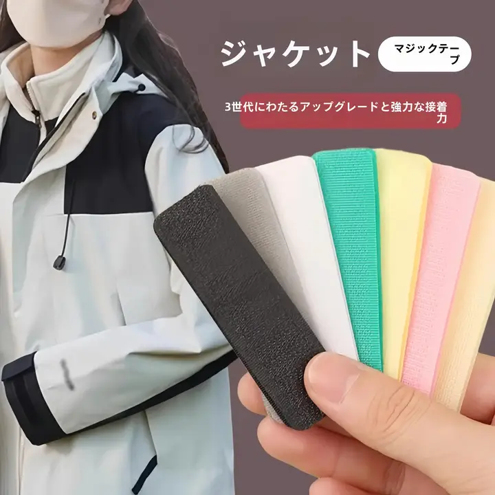 アウター用マジックテープ交換用自粘付ストラップ【ポケット・袖口用】