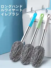トイレ用スチールブラシ【長柄・手を傷めず清掃・隅まできれいに】