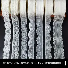 柔らかいストレッチレース生地のフリル装飾【幅広・DIY衣類・黒白】