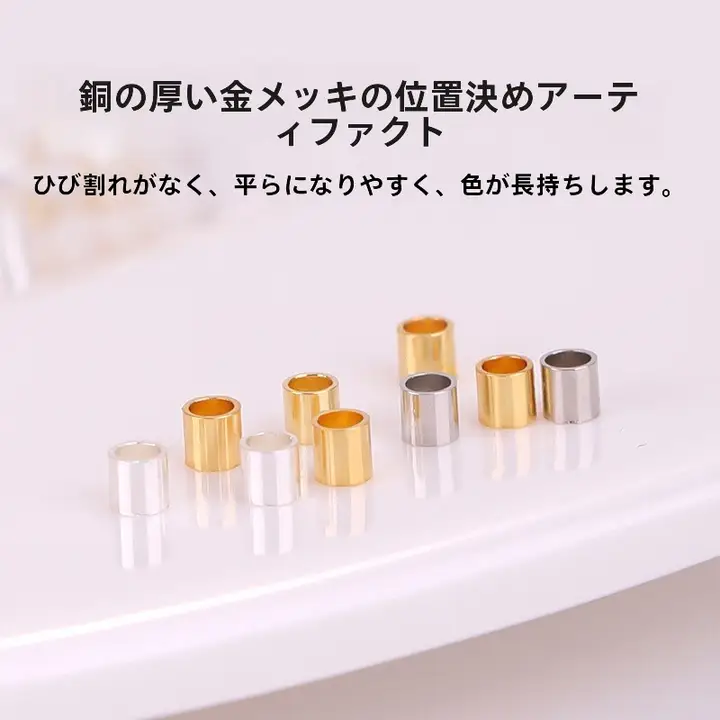 18Kゴールドメッキの固定用ビーズ【DIY・手作り・装飾パーツ】
