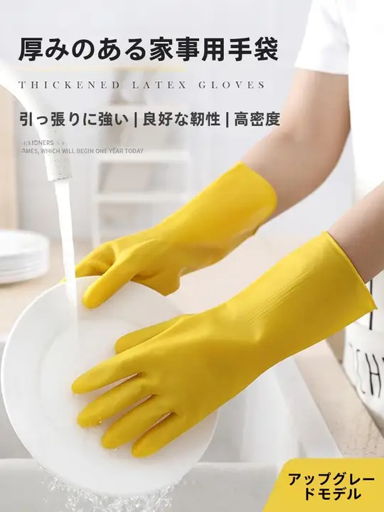厚手ゴム製 牛津ラテックス手袋【耐磨耗・防水・滑り止め・家事用】