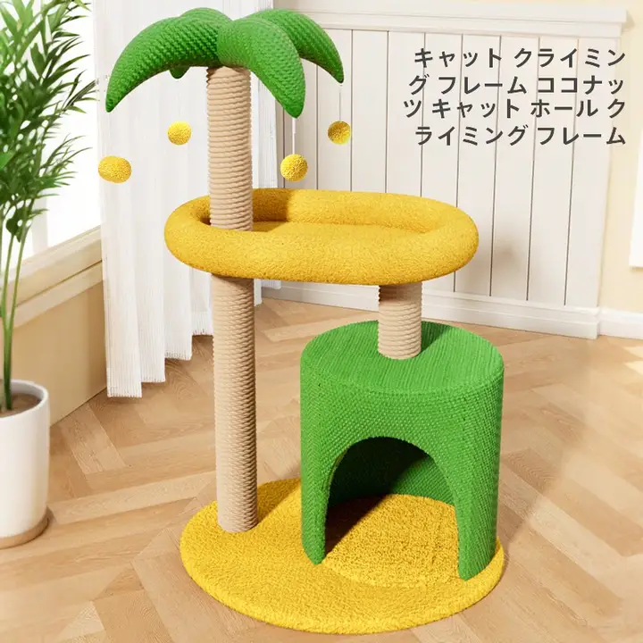 キャットタワー キャットハウス 家庭用 小型住宅向け 省スペース キャットジャンプ台 キャットグラブポール おもちゃ