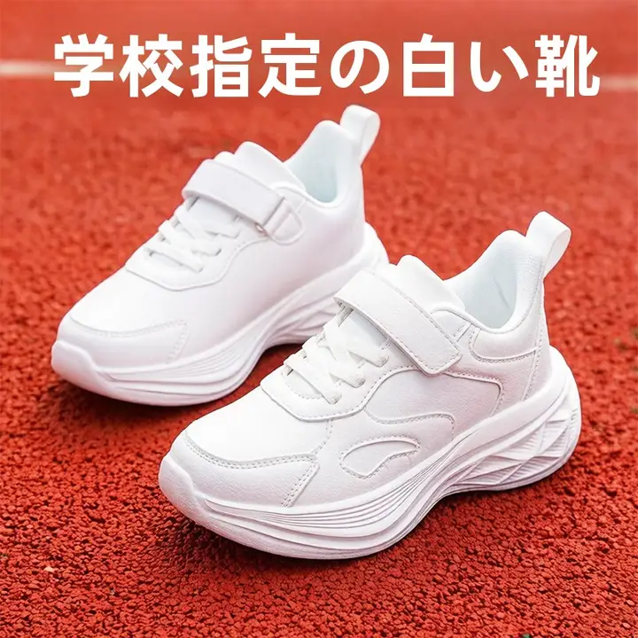 白色の運動靴【幼児用・男女兼用・通気性のあるメッシュデザイン】