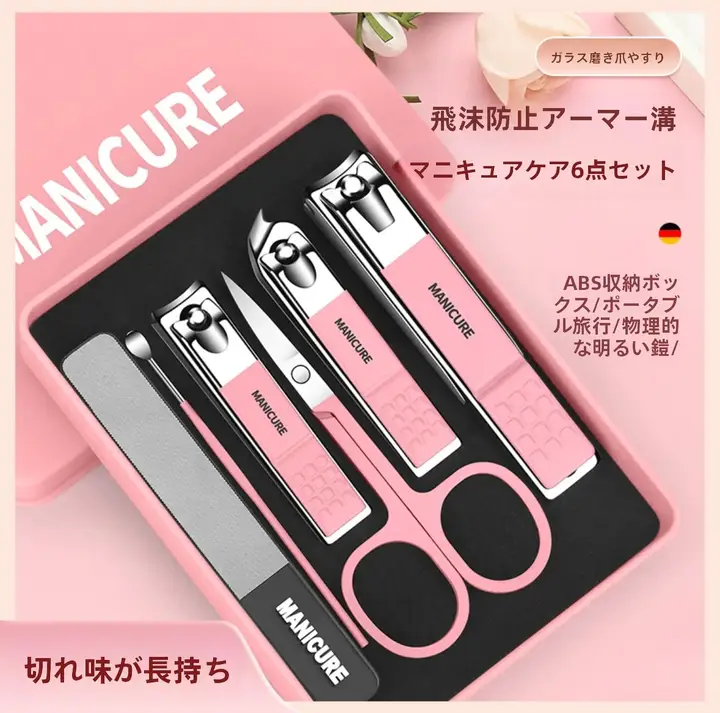 防飛沫ネイルカッターセット【高品質・家庭用・ネイルケアツール】