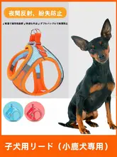 リード 幼犬 散歩用 極小犬 胸部ハーネス 犬用品