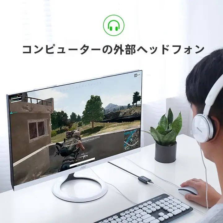 USB外付けサウンドカード【デスクトップ・ノートパソコン用・免ドライバー・高音質】