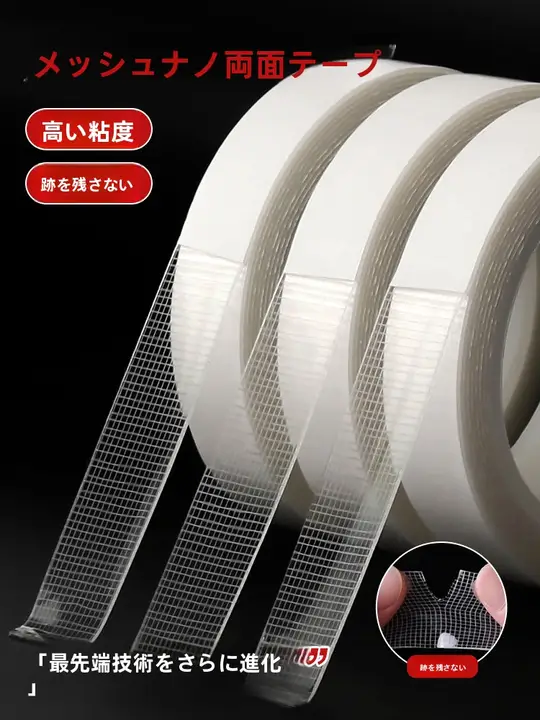 高粘度強力布基テープ 遮断なしのナノ二重粘着テープ【透明・多用途】