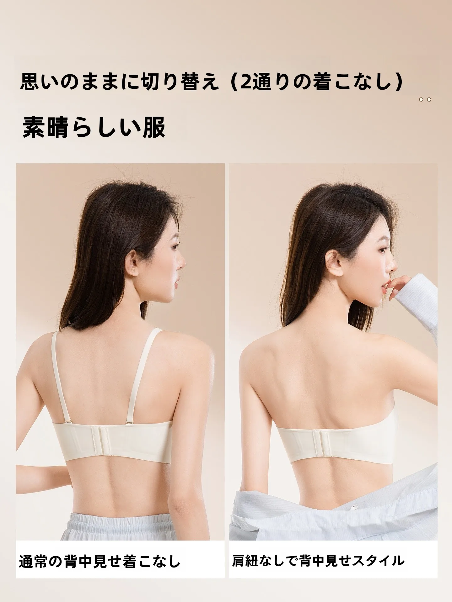 小さい胸に合うブラは、どう選ぶ？無肩带・滑り止め・包み込むデザインが解決するリアルな悩み