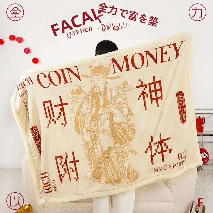 招財毛布【新年ギフト・お昼寝用・極上の柔らかさ】