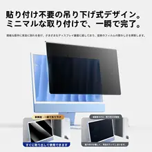 iMac用防覗きフィルム【24インチ・27インチ対応・取り外し可能・スクリーン保護】