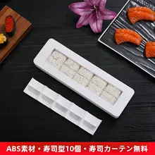 おにぎり型 お握り用寿司型【10個分の寿司を作成可能】
