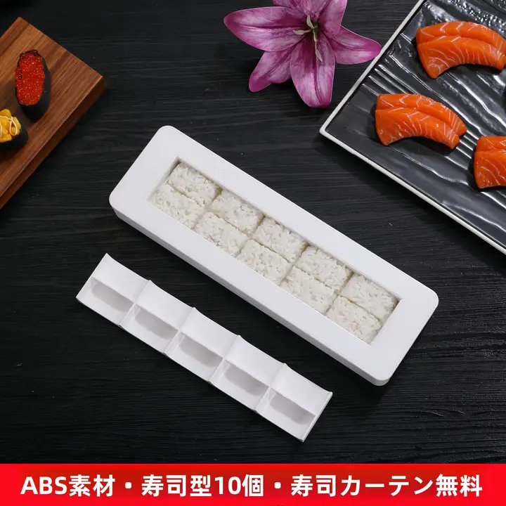 おにぎり型 お握り用寿司型【10個分の寿司を作成可能】