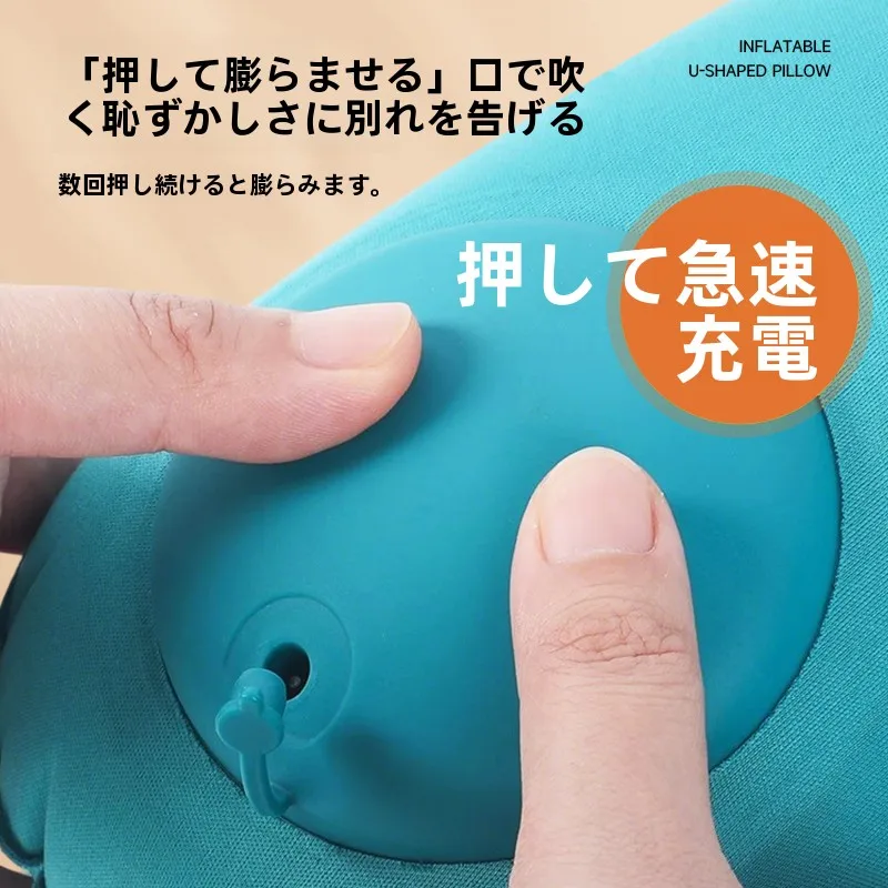 旅行用エアネックピロー：圧縮式・U字型で長期間旅行にも最適なサポート設計