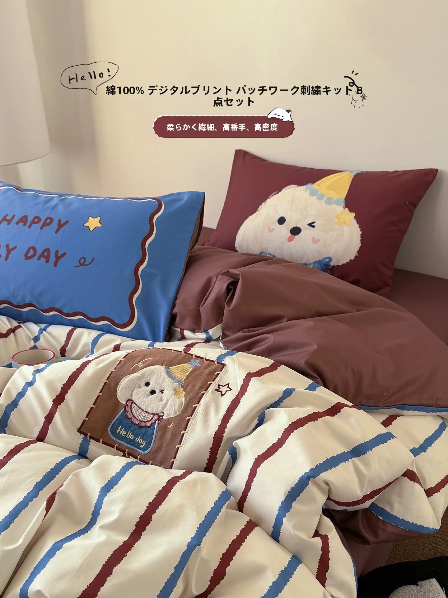 コットン製カートゥーンベッドシーツ：犬の誕生日に贈る人気グッズの実用性と使い方
