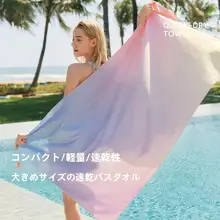 PULASSI 速乾性バスタオル【成人用・携帯に便利・プール・ビーチ用】