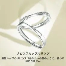 モビウスリングのカップル用シルバーリング【シンプルデザイン・誕生日プレゼント】（セットアップ対応）