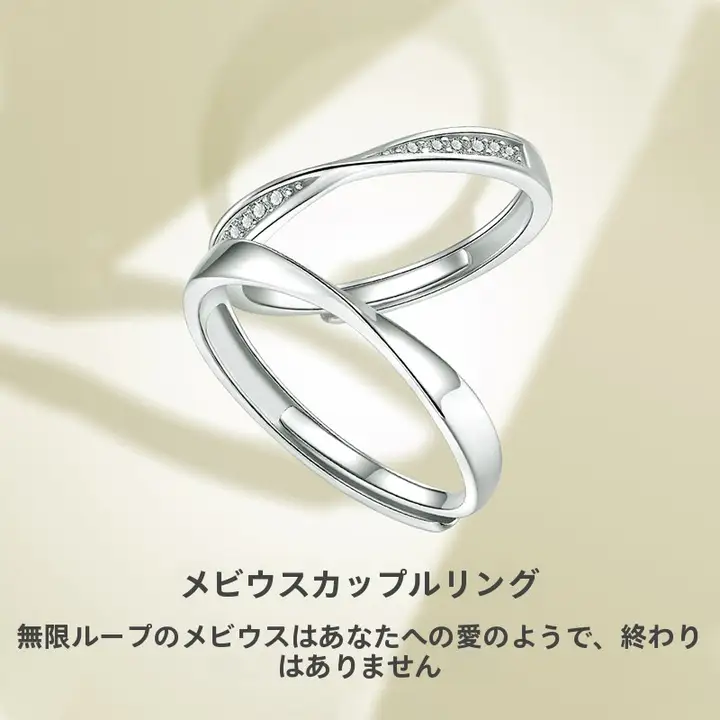 モビウスリングのカップル用シルバーリング【シンプルデザイン・誕生日プレゼント】（セットアップ対応）