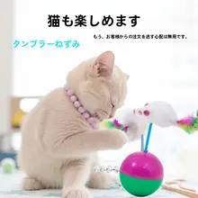 キャットトイ 不倒翁マウス【猫の遊び道具・子猫用・自遊びおもちゃ】
