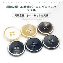 尿素製 四眼デザインの丸型ヴィンテージボタン【男女兼用・コート用】