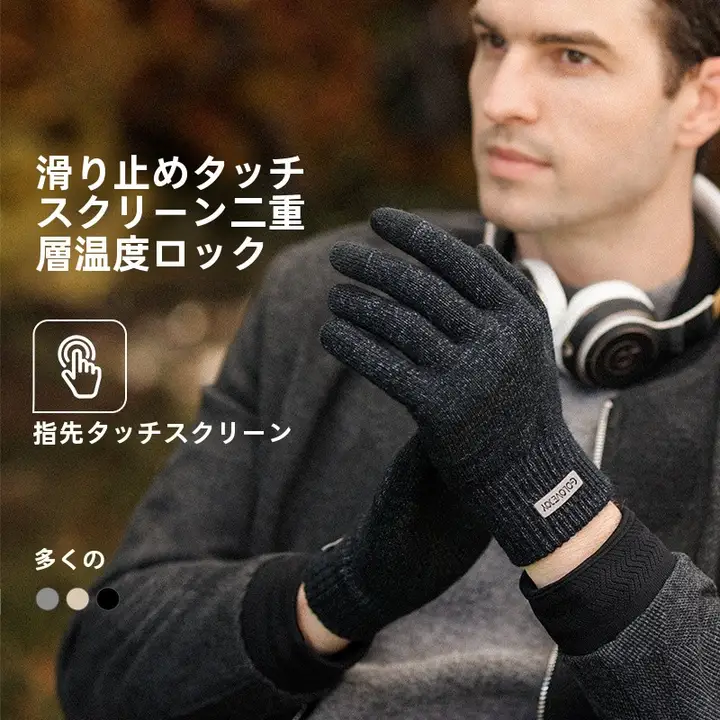 防寒加圧ニットタッチスクリーン手袋【冬用・運動・防滑・フルフィンガー】