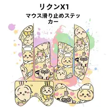 ATK対応 マウス防滑シール【超薄型・吸汗・耐摩耗】