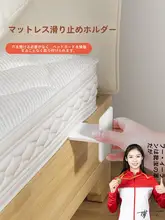 滑り止め敷布団固定器【穴あけ不要・粘着式・ずれ防止】