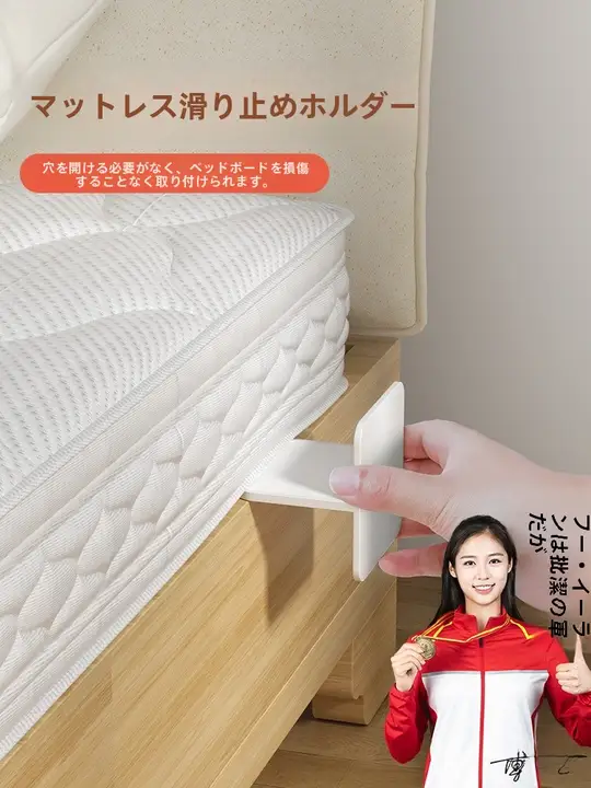 滑り止め敷布団固定器【穴あけ不要・粘着式・ずれ防止】