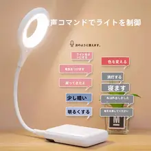 柔らかな光のLED音声制御ベッドサイドランプ【USB接続・センサー機能付き】