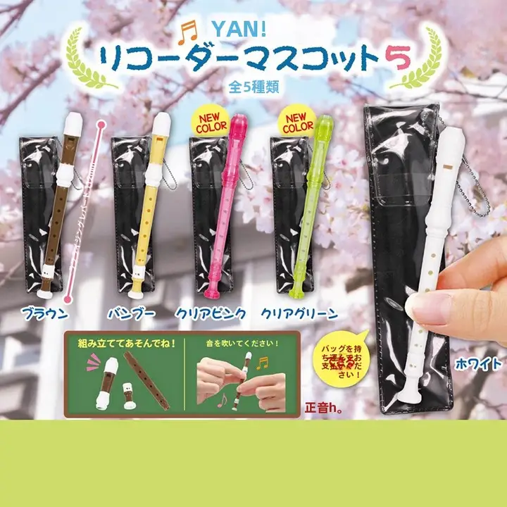 ミニ吹奏可能な縦笛のガジェット【リアルなミニチュアデザイン・カラフル】