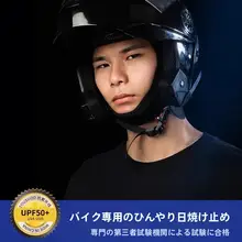 バイク用ヘッドカバー【冷感・UVカット・ライディングギア】
