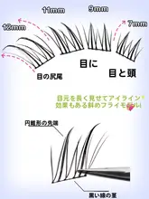 自然でリアルな仕上がり！フルフラットデザインの狐系つけまつげ【斜め飛び・公式分岐タイプ】