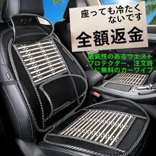竹製シートカバー【夏用・快適な座り心地・取り付け簡単】