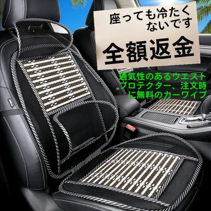 竹製シートカバー【夏用・快適な座り心地・取り付け簡単】
