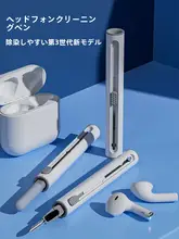 耳機クリーニングペン【キーボード掃除ツール・ウイルス除去・液晶画面用・充電ケース対応】（セットアップ対応）