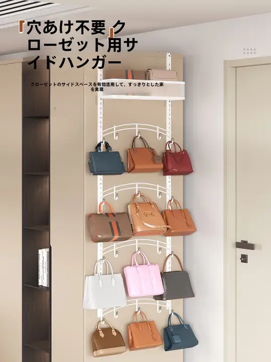 衣類収納に最適！多層式ハンギング収納ラック【バッグ用・壁面設置・フック付き】