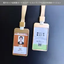 電子ガイド証明書カードケース【胸元に付けられる・保護用】