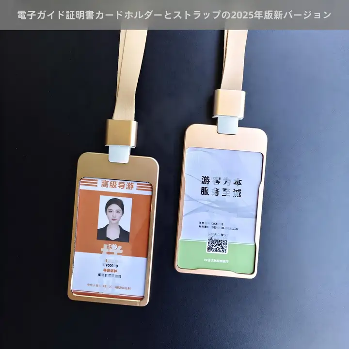 電子ガイド証明書カードケース【胸元に付けられる・保護用】