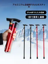 超軽量折りたたみアルミ製登山杖【滑り止めラバー付き・高齢者用・アウトドア】